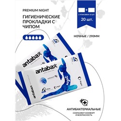 Гигиенические прокладки Premium Night с чипом (ночные) 2упаковки по 10штук