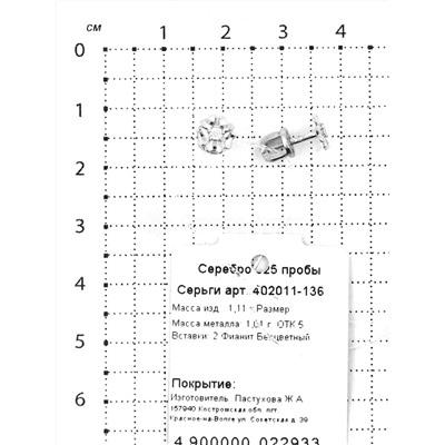 Серьги-пусеты из серебра с фианитами родированные