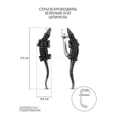 Серьги из серебра с зелёным агатом и шпинелью родированные - Крокодилы 925 пробы С50151рч416