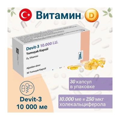 DEVIT-3  Витамин D3 10.000 МЕ 30 капсул