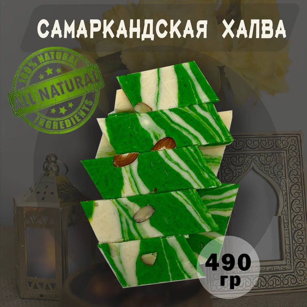 Халва 10. Халва Самаркандская 400г.