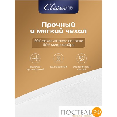 CLASSIC by T EUCALYPTUS Одеяло 200х210, 1 пр.