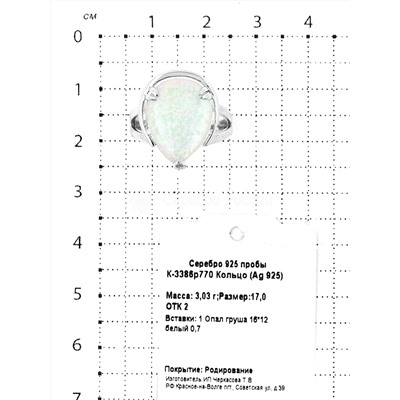 Кольцо из серебра с опалом родированное 925 пробы К-3386р770