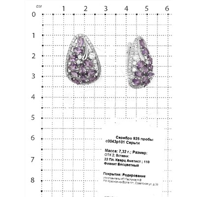Серьги из серебра с пл.кварцем цв.аметист и фианитами родированные