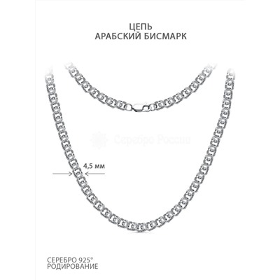 Цепь из серебра родированная с алмазной огранкой - Арабский бисмарк, сечение 0,6