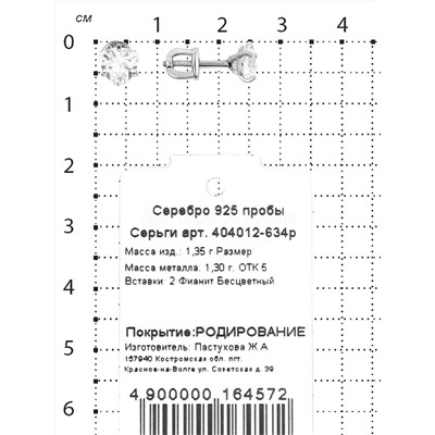 Серьги-пусеты из серебра с фианитами родированные 925 пробы 404012-634р