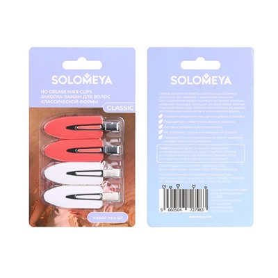 [SOLOMEYA] НАБОР Заколка-зажим для волос КЛАССИЧЕСКОЙ ФОРМЫ No Crease Hair Clips Classic, 4 шт