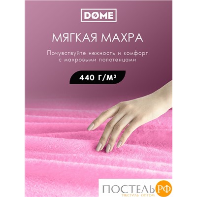 (1051) Набор из 5 полотенец (однотон) DOME Harmonika Махра 440 г/м2, 1051 Розовый (30х50-2 шт + 50х80-2 шт + 70х130-1 шт)