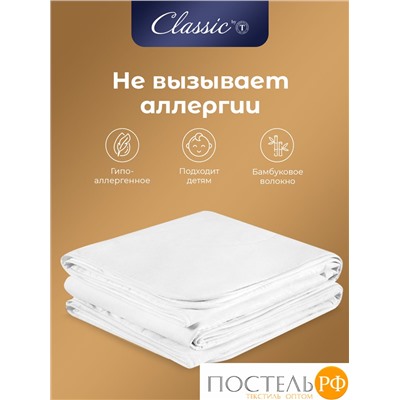 CLASSIC by T БАМБУК В ХЛОПКЕ Одеяло 140х200,1пр,хлопок-тик/бамбук/полиэф.вол