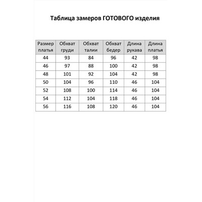 Элль-стиль А-526/6, Платье