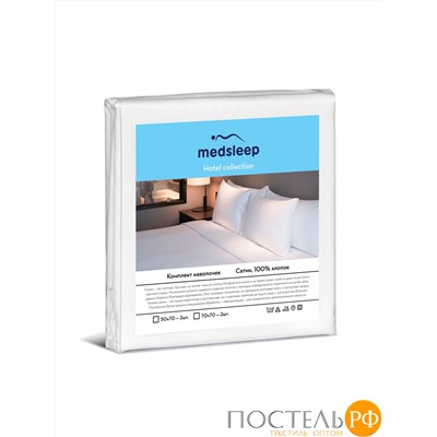 MedSleep HOTEL Комплект наволочек 70Х70-2, 2 пр, хл/сатин