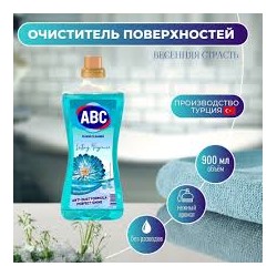 АВС средство для мытья полов ГОЛУБОЙ 900 мл