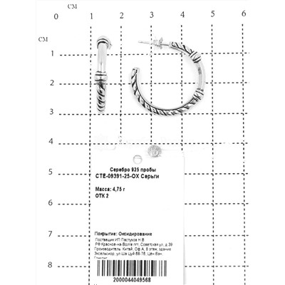 Серьги-пусеты из чернёного серебра 925 пробы CTE-09391-25-OX