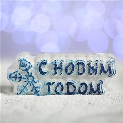 Бомбочка для ванн «С новым годом!», синяя снежинка, с ароматом ванили
