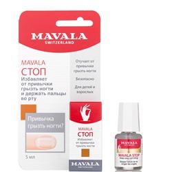 [MAVALA] Средство против обкусывания ногтей МАВАЛА СТОП на блистере Mavala Stop, 5 мл