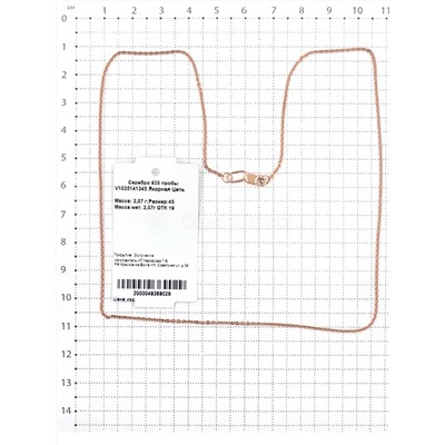 Цепь из золочёного серебра - Якорная, 45 см 925 пробы V1035141345 Якорная