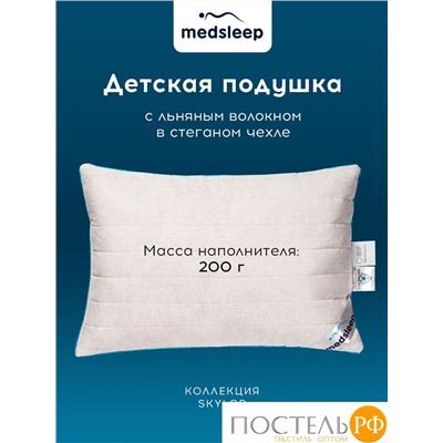 MedSleep SKYLOR Подушка детская стеганая 40х60,1пр,хлопок/лен/микровол.