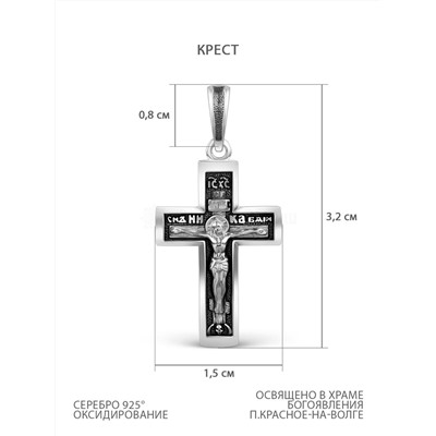 Крест из чернёного серебра - 3,2 см