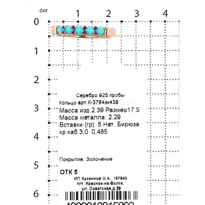 Серьги из золочёного серебра с нат.бирюзой 925 пробы С-3764зк438