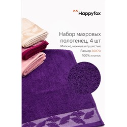 Набор махровых полотенец 4 шт. Happy Fox Home