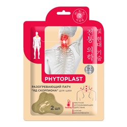 [MI-RI-NE] Патч для шеи разогревающий ЯД СКОРПИОНА косметический Phytoplast, 2 шт
