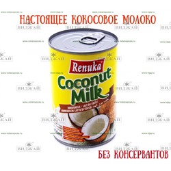 Кокосовое молоко "Renuka"