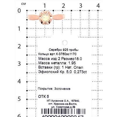 Серьги из золочёного серебра с нат.эфиопским опалом 925 пробы С-3760зс1170