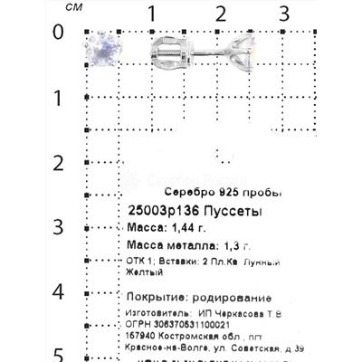 Серьги-пусеты из серебра с пл.кварцем лунный жёлтый родированные 925 пробы 25003р136