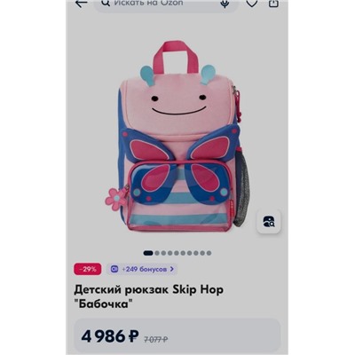 Детский рюкзак SkipHop