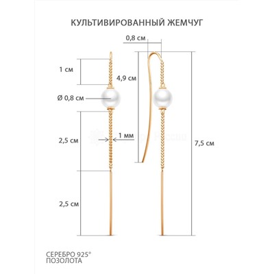 Серьги-продёвки из золочёного серебра с культ.жемчугом 925 пробы С-3952зш1005