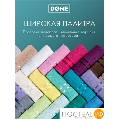 DOME ГАРМОНИКА ментол К-т Полотенец 30х50-6/50х80-4/70х130-2, 12 пр., 100% хл, 440 гр/м2