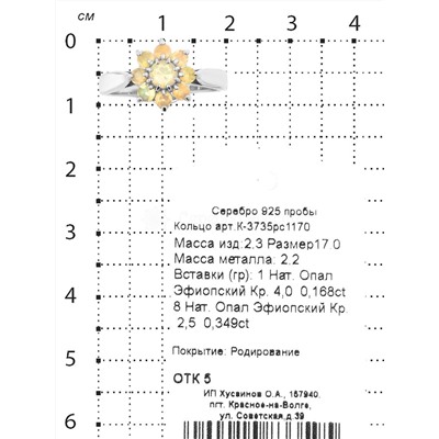 Подвеска из серебра с нат. опалом родированная 925 пробы П-3735рс1170