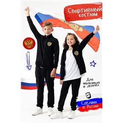 Детский костюм с брюками Россия Черный НАТАЛИ #875400