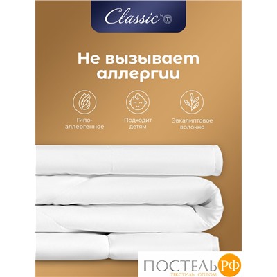 CLASSIC by T EUCALYPTUS Одеяло 200х210, 1 пр.