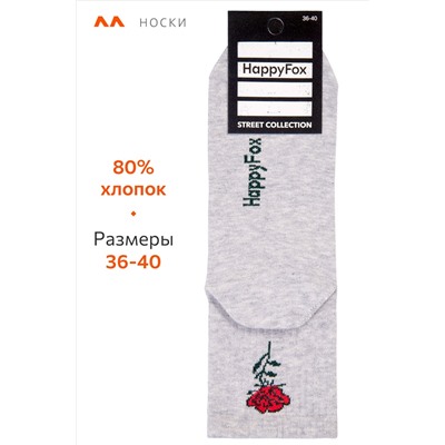 Носки Happyfox