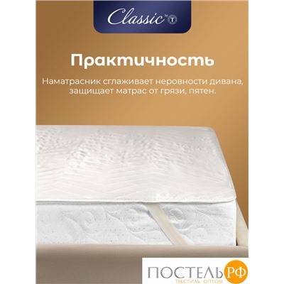 Classic by T ДЕМЕТРА Наматрасник 180х200, 1пр., см.хлопок/хлопок/микровол.