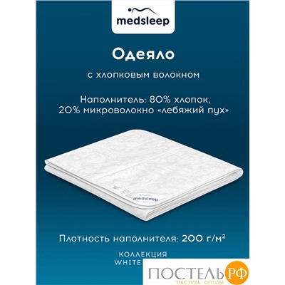 MedSleep WHITE CLOUD Одеяло 140х200,1пр,хлопок/хлопок.вол./микровол.