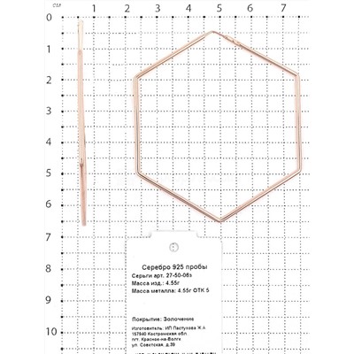 Серьги-конго из золочёного серебра 925 пробы 27-50-06з