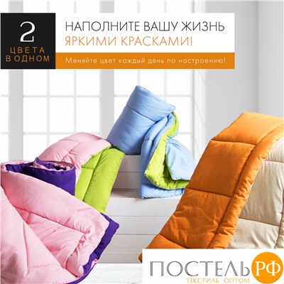 Одеяло 'Sleep iX' MultiColor 250 гр/м, 140х205 см, (цвет: Безе+Теплый Розовый) Код: 4605674101419