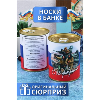 Носки высокие GL738 в банке НАТАЛИ #884393