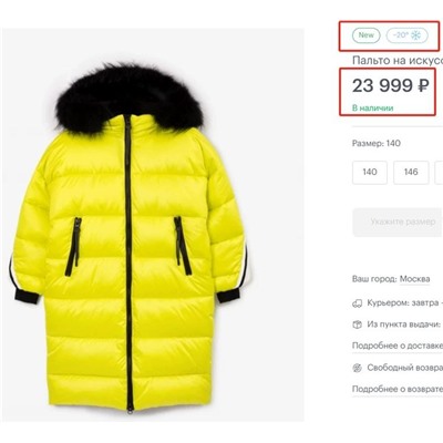 Теплое зимнее пальто для девочек на искусственном пуху, до -20°, вес пуха ~660 гр. ☄️GULLIVE*R ☄️ Цена в России с макс. скидкой я нашла на OZON за 17200₽