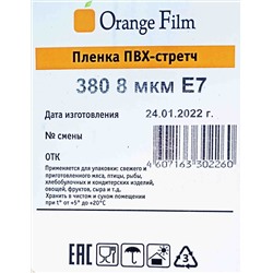 Пищевая пленка PVC 38см х 700м Оранж Филм E7 8мкм 3кг (1ту)