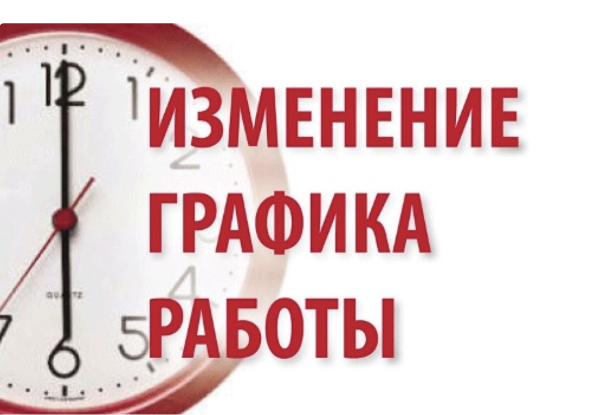 Работаю 18 часов. Изменение режима работы клуба. Изменение в режиме работы 4 ноября. 18 Нояб., пятница.