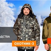 Одежда для охоты и рыбалки по низким ценам от производителя ШФ"Восток"