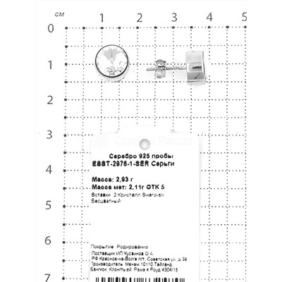Серьги-пусеты из серебра с кристаллами Swarovski родированные 925 пробы ESST-2976-1-SER