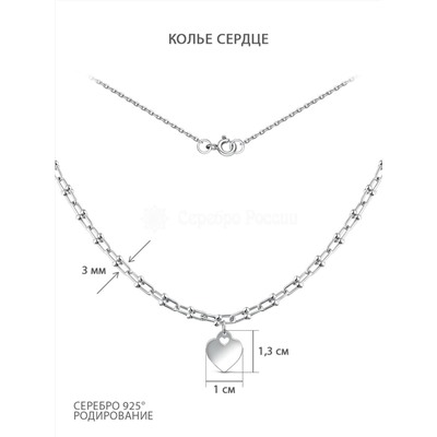 Колье из серебра родированное - Сердце 440-10-754р