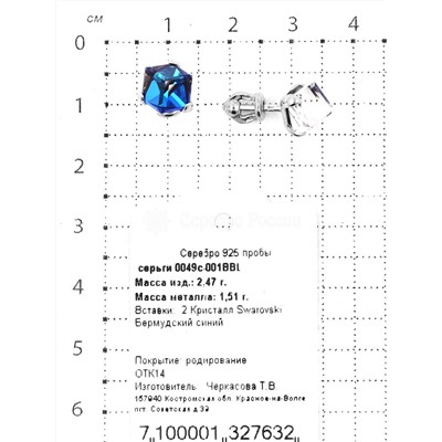 Серьги-пусеты из серебра с кристаллами Swarovski Бермудский синий родированные 925 пробы 0049с-001BBL