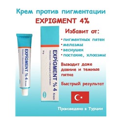 Экспигмент 4% крем (Expigment 4, Гидрохинон) 30г крем против пигментации