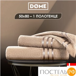 (1100) Полотенце 50х80 см Dome Harmonika Махра 440 г/м2, 1100 Бежевый