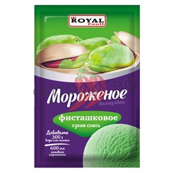 Мороженое Роял (сухая смесь) ФИСТАШКОВОЕ100 гр